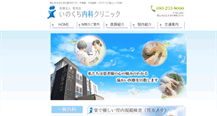 Desktop Screenshot of inokuchi-naika.com